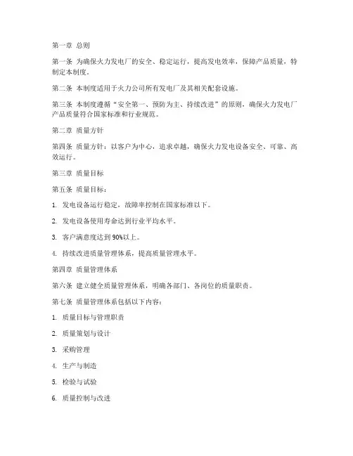 热力公司质量管理制度