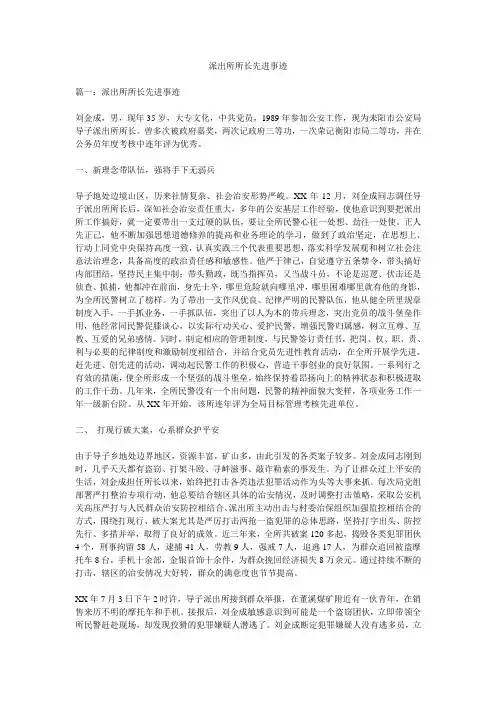 派出所所长先进事迹