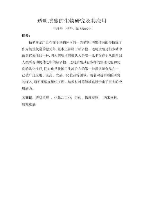 透明质酸的研究