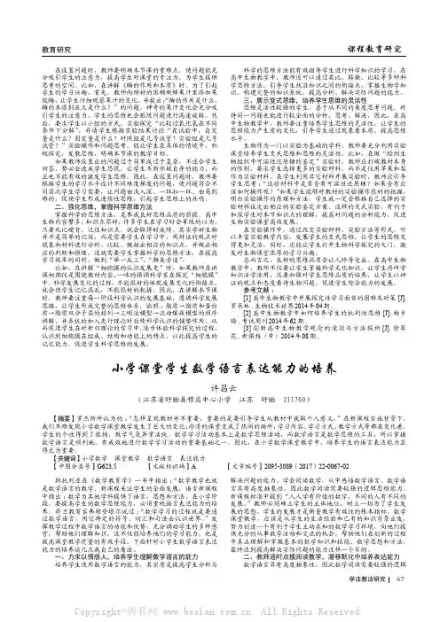 小学课堂学生数学语言表达能力的培养 
