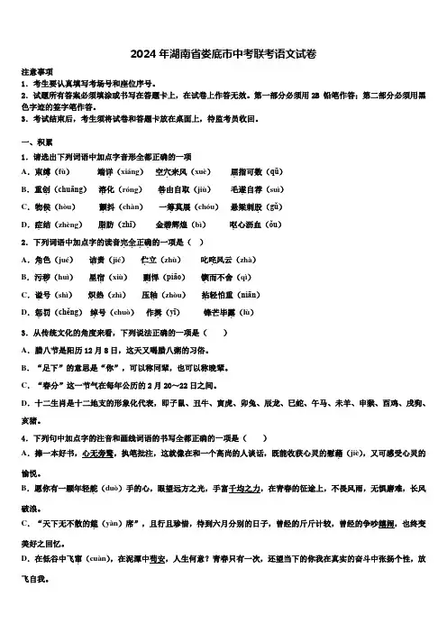 2024年湖南省娄底市中考联考语文试卷含解析