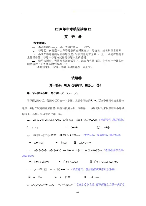 2016年中考模拟试卷英语卷12