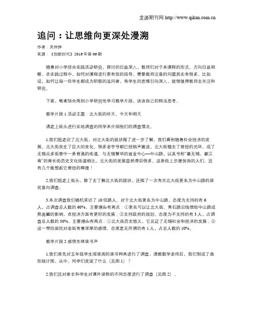 追问：让思维向更深处漫溯