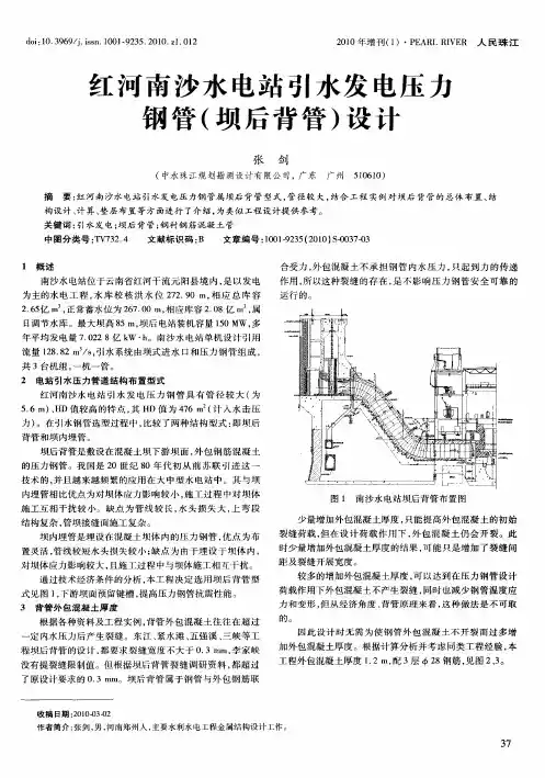 红河南沙水电站引水发电压力钢管(坝后背管)设计