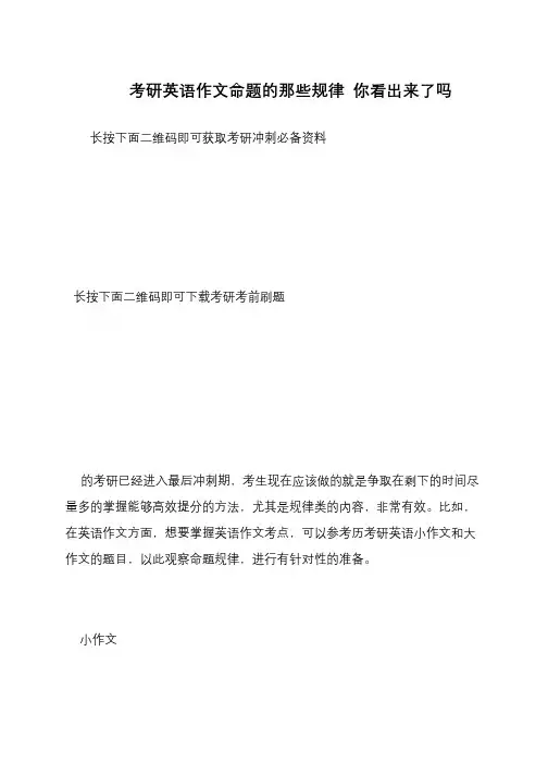 考研英语作文命题的那些规律 你看出来了吗