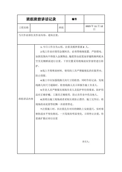 班组班前讲话记录