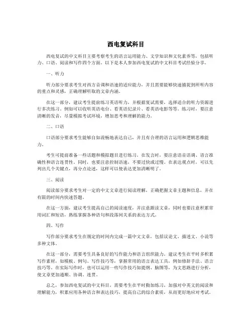 西电复试科目
