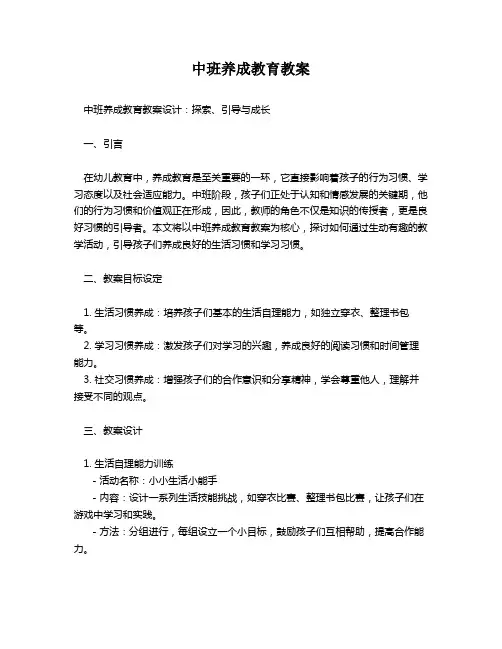 中班养成教育教案