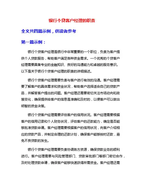 银行个贷客户经理的职责