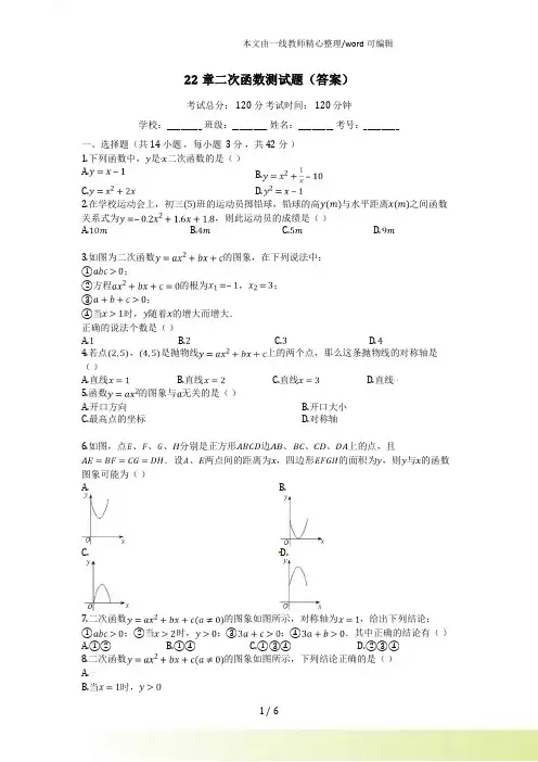 人教九年级数学上第22章 二次函数 单元测试题(答案)