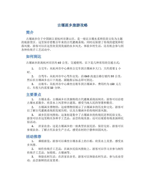 古堰画乡旅游攻略