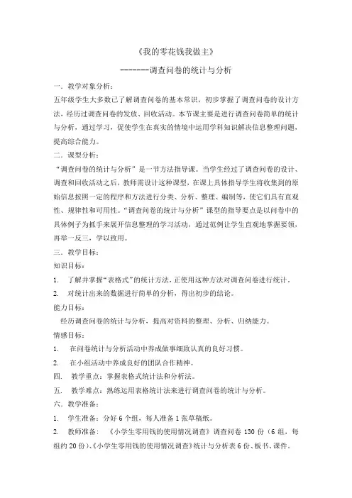 五年级下册综合实践活动教案-我的零花钱我做主 全国通用