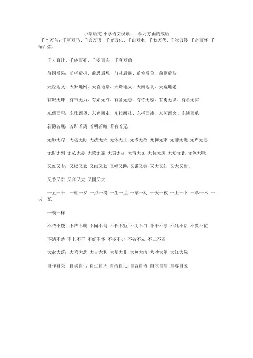 小学语文-小学语文积累——学习方面的成语
