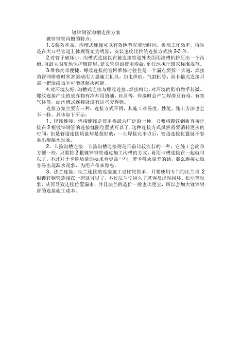 镀锌钢管沟槽连接方案