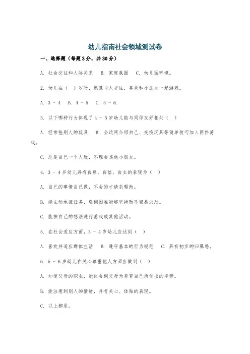 幼儿指南社会领域测试卷