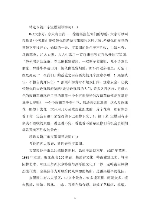 最新精选5篇广东宝墨园导游词