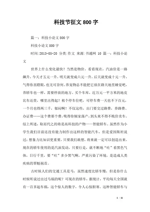 科技节征文800字