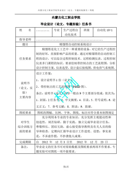 精馏塔自动控制系统设计