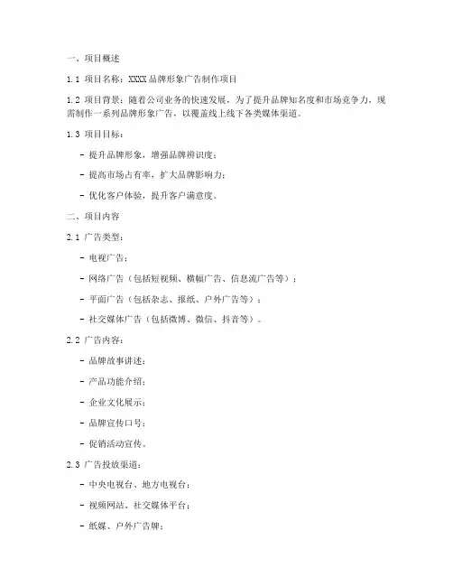 广告制作项目招标文件