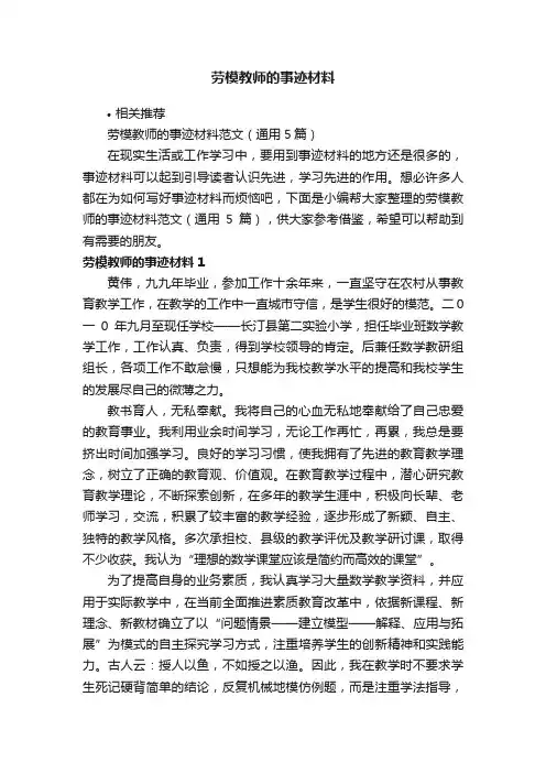 劳模教师的事迹材料