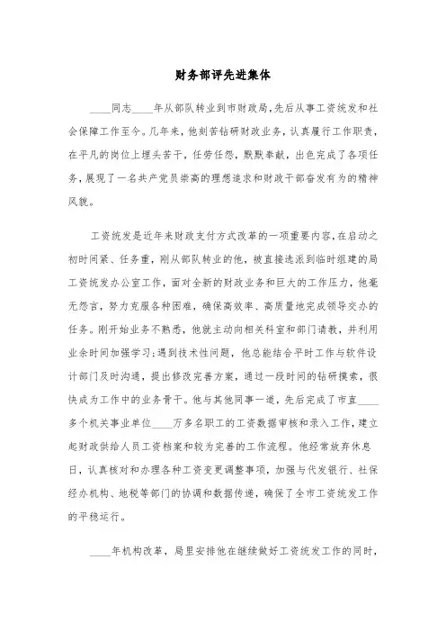 财务部评先进集体（三篇）
