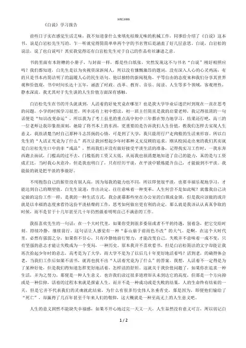 《白说》学习心得