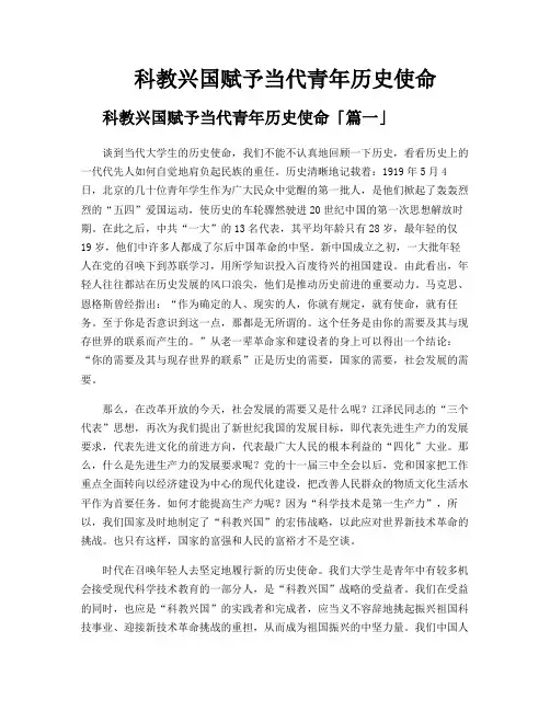 科教兴国赋予当代青年历史使命
