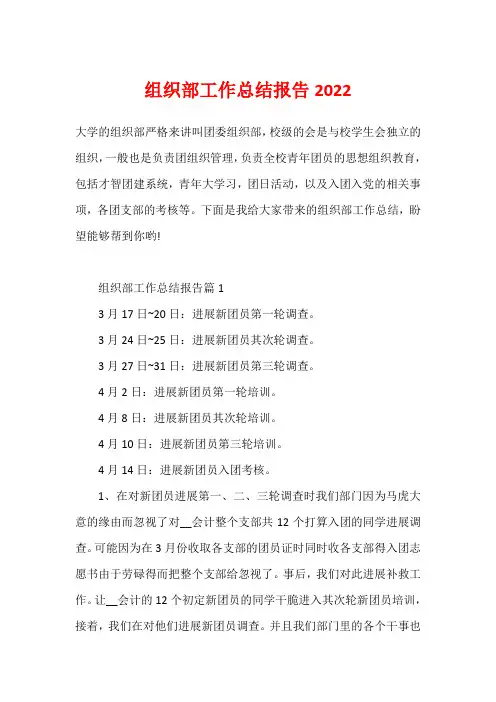 组织部工作总结报告2022
