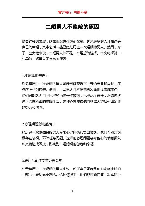 二婚男人不能嫁的原因