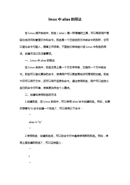 linux中alias的用法