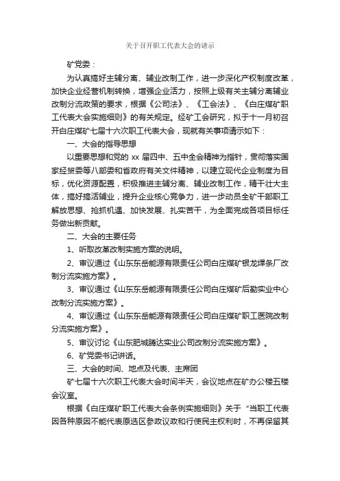 关于召开职工代表大会的请示_信函范例_