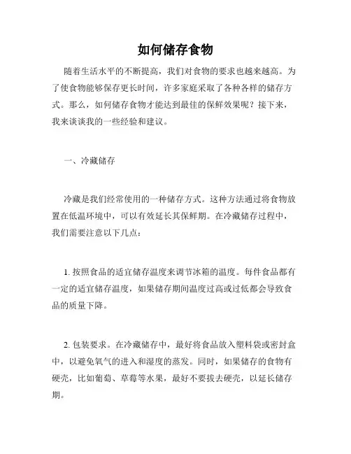 如何储存食物
