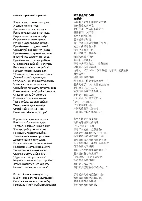 сказка о рыбаке и рыбке《渔夫和金鱼的故事》俄汉对照