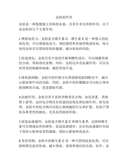 金桔的作用