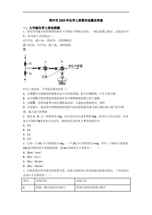 常州市2020年化学初三化学上册期末试题及答案