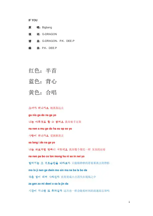 if_you_Bigbang罗马音音译合唱分词