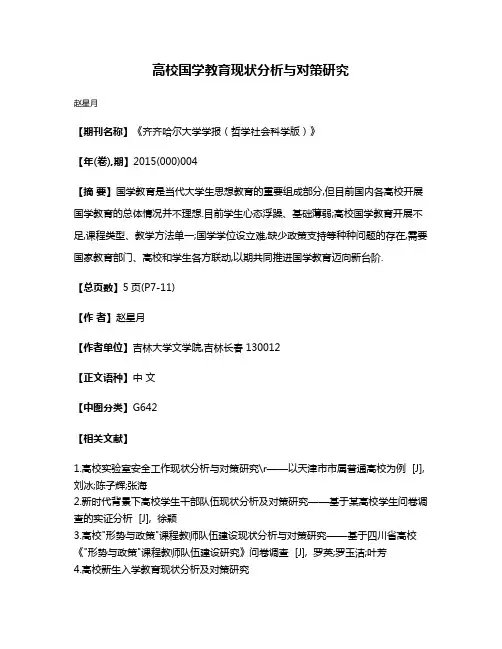 高校国学教育现状分析与对策研究