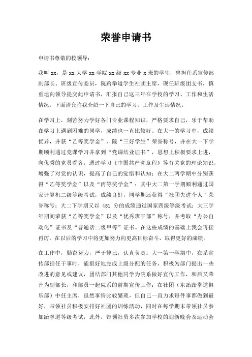 荣誉申请书三篇