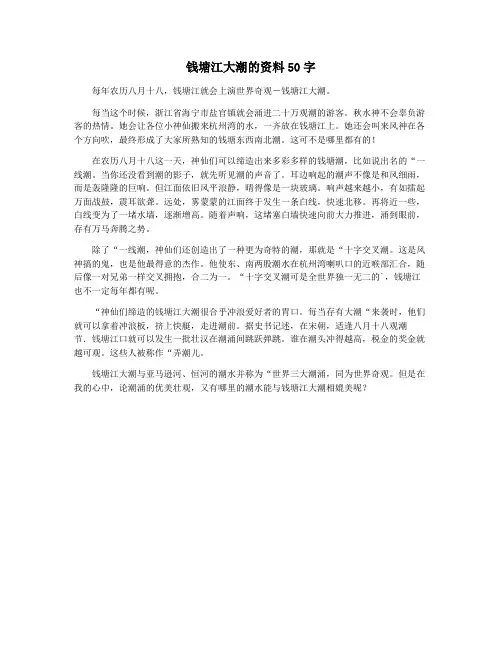 钱塘江大潮的资料50字