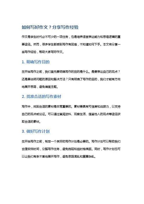 如何写好作文？分享写作经验