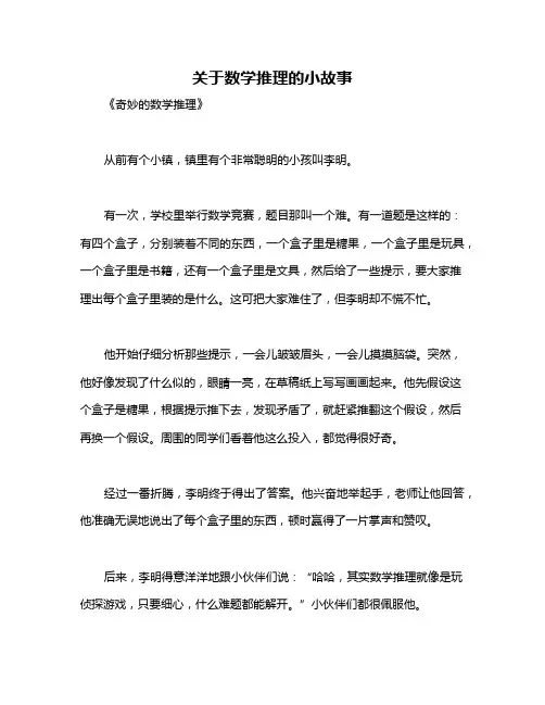 关于数学推理的小故事