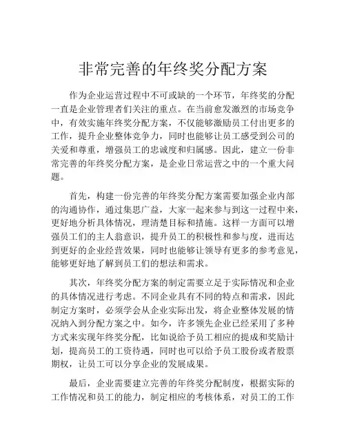 非常完善的年终奖分配方案