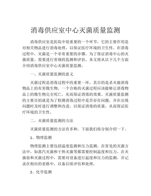 消毒供应室中心灭菌质量监测
