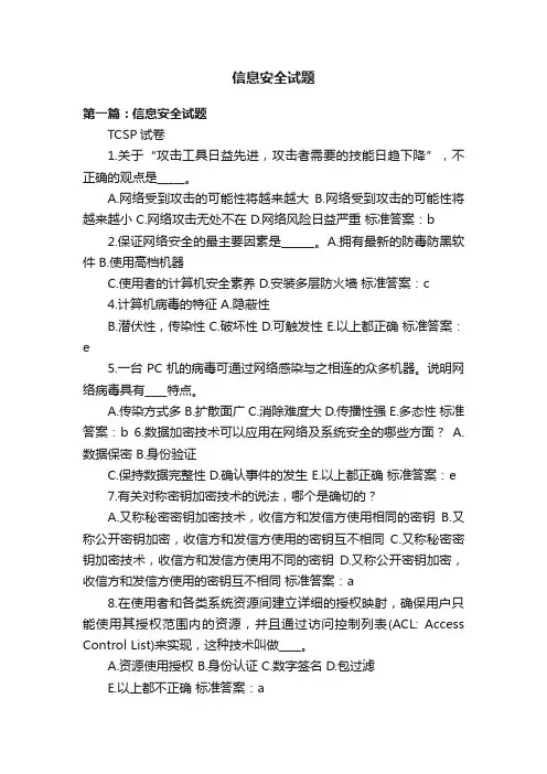 信息安全试题