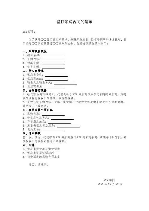签订采购合同的请示