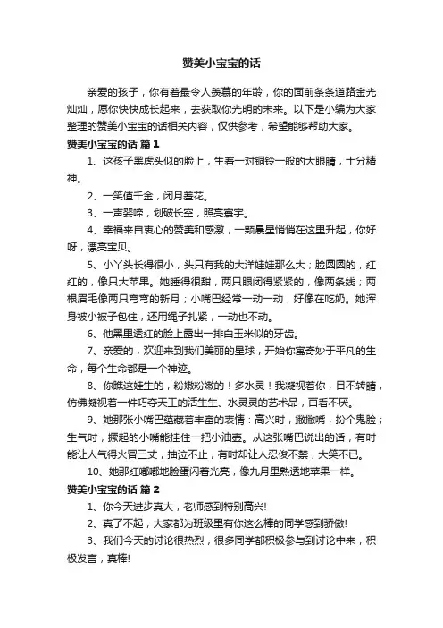 赞美小宝宝的话