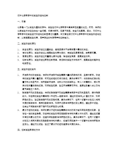 初中化学教学中的实验改进与创新