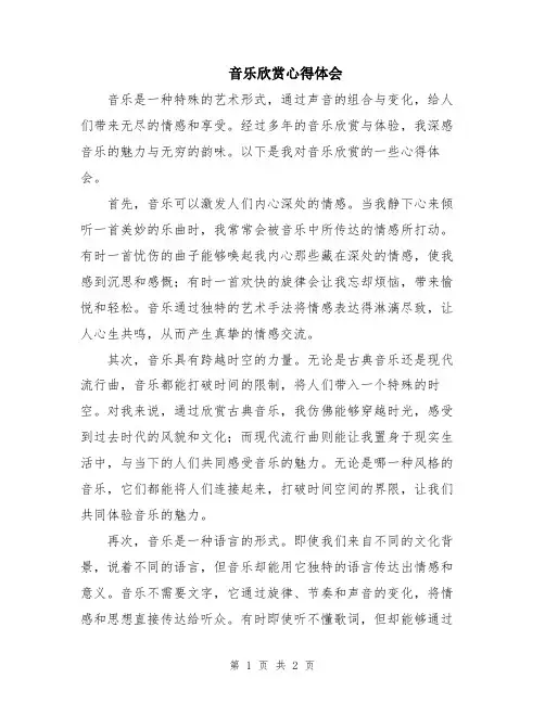 音乐欣赏心得体会