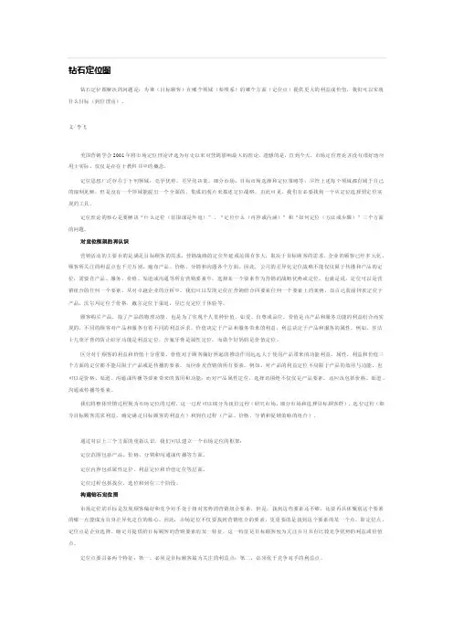 钻石定位图[概述]