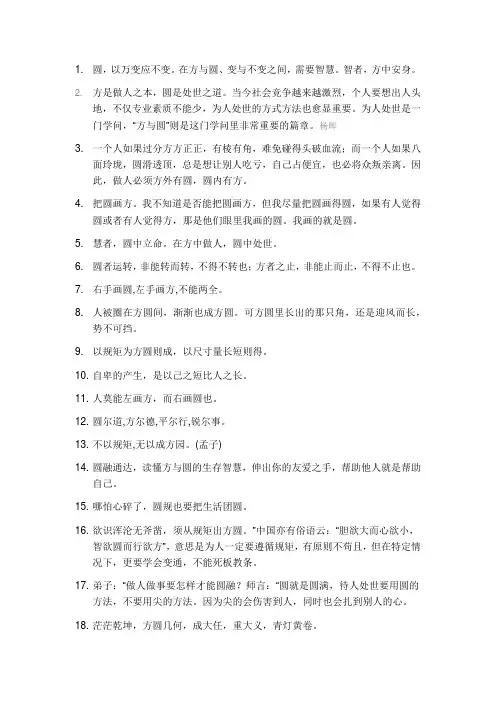 方与圆经典语录100句